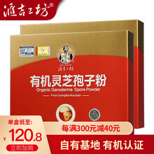 【10盒礼盒装】汇吉工坊 长白山灵芝孢子粉 破壁灵芝粉 有机灵芝孢子粉 十盒装【 带手袋】
