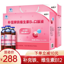哈药六朴雪牌葡萄糖酸铁维生素B12口服液 10ml*90支 孕妇女性成人儿童补铁可配补气补血营养产品 升级款90支礼盒装 褐色