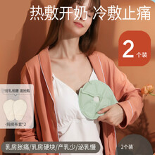 乳房冷敷垫热敷开奶缓解胸部胀涨疏通奶结堵奶哺乳期消痛疏通垫