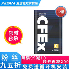 （AISIN）爱信无级变速箱油 全合成 CVT波箱油 CFEx+/CFExc适用斯巴鲁奥迪变速箱 奥迪A4/A4L/A5（循环机套装）