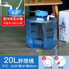带浮球自动进水桶带浮球阀纯净水桶自动进水上水桶茶台泡茶桶停水家用功夫茶储水桶台兰仕 20升胖墩桶带浮球