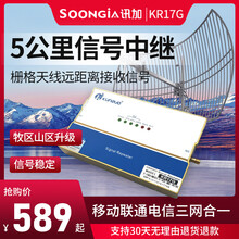 讯加SOONGIA山区手机信号放大增强接收器加强扩大移动联通电信2g3g4g三网合一通话上网牧区家用 KR17G【移动联通2G+移动4Gband8】