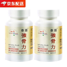 强骨力泰国天地坊强骨力泰国版100粒/瓶保护骨骼健康 泰国强骨力100粒（2瓶）【泰国版】