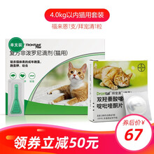 【驱虫套装】拜宠清体内驱虫药猫拜耳蛔虫绦虫打虫片福来恩法国进口宠物驱跳蚤蜱虫体外驱虫滴剂 福来恩1支+拜宠清1粒拆装