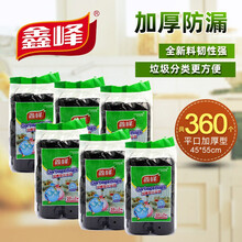 鑫峰一次性加厚点断式小号45*55cm平口型垃圾袋全新进口PE源料适用家居、宾馆、办公室、酒店、厨房 （6包）共360个
