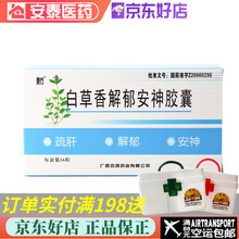 原方 白草香解郁安神胶囊  0.5g*36粒 5盒装