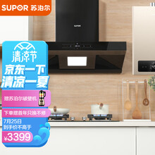 苏泊尔(SUPOR) 侧吸式静音家用抽油烟机灶具热水器厨房三件套 烟灶热多件套装 以旧换新DE82+B30+DM32天然气