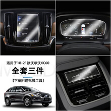 上沃 21款沃尔沃S90/XC60/XC90导航膜中控仪表盘液晶显示大屏幕钢化保护贴膜高清保护膜 18-21款XC60【全套3件】【12.3寸】