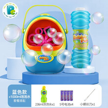 皮恩希 电动全自动泡泡机亲子户外男孩女孩儿童生日礼物玩具婚礼生日派对氛围营造（配泡泡液） 萌蛋泡泡机-蓝+1L