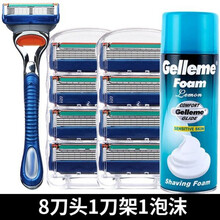 【多套餐】手动剃须刀刀片通用五层刮胡刀5层胡须刀男胡子刀 1刀架+8刀头【含泡沫】