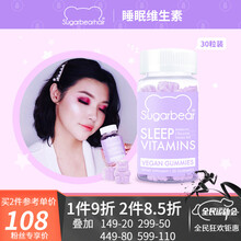 SugarBear美国进口助眠维生素褪黑素防失眠助眠素食小熊软糖30粒 30粒装
