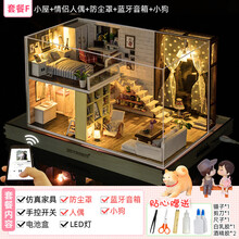 万乐小屋趣益雅diy小屋别墅手工制作房子模型拼装建筑艺术屋子生日礼物女 (智能蓝牙音箱)简约都市+工具包+情侣人偶+防尘罩