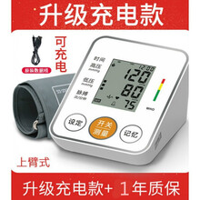 家用测量血压测试仪医用高精准充电上臂式电子血压计誉芙美 升级语音充电款+数据线