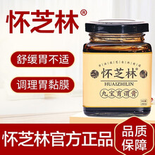 【药房直售】惠泽康九如胃安升级包装【怀芝林】九宝玉胃育胃膏怀芝林久宝胃膏 3瓶周期装