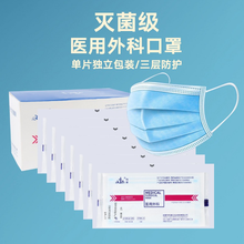 一次性使用医用外科口罩 医用口罩无菌 独立包装 医用外科口罩10盒300只（独立包装）