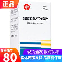 信谊 醋酸氢化可的松片 20mg*100片/盒 5盒