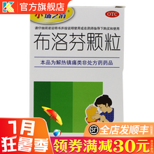 小瑞芝清 布洛芬颗粒0.1g*12袋头痛牙痛关节痛偏头痛痛经感冒发热 10盒：130元，均13元/盒