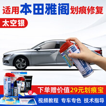 适用本田十代雅阁补漆笔星月白奥夫特黑珍珠白太空银色汽车划痕修复神器车漆面去痕深度刮痕修补液自喷漆油漆 GHD-33钛空银-灰色 13-21款雅阁 【套装】补漆笔+喷气罐+补土+驳口金油+划痕宝