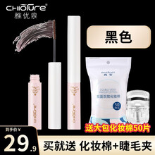 稚优泉纤长睫毛膏卷翘黑棕色不易晕染女防水防汗浓密细刷头初学者学生 黑色