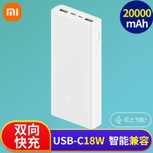 小米（MI）移动电源20000毫安时3代充电宝USB-C双向快充版自带线手机平板通switch充电器 小米充电宝3代20000mAh USB-C双向快充