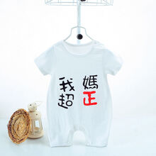 可爱超萌婴儿连体衣通用宝宝短袖哈衣新生儿薄款空调服夏季 我妈超正白 73 73码 建议身高66-73