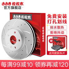 佐佐木刹车盘前盘后盘打孔划线适用于 (奇瑞) 奇瑞A3 前盘一只