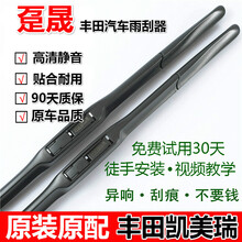适用丰田凯美瑞雨刮器雨刷胶片11-13款14-16款18-2021年款第八代七代六代经典凯美瑞雨刷条 凯美瑞 7 代12-17 年款