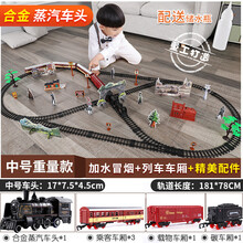 火车轨道玩具超大型仿真高铁停车场儿童电动小套装复古蒸汽模型男孩 【冒烟版】合金豪华款(181×78cm)配5节车厢 【充电版】火车头+多节车厢+超长轨道+充电电池套装