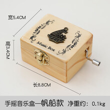 木质复古手摇八音盒发条式音乐盒diy创意圣诞节送女生礼品礼物 帆船款