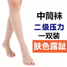 治疗静脉曲张袜医用弹力袜女男二三级压力术后孕妇防血栓水肿 【中筒袜】二级肤色露趾 L【体重120-135斤】