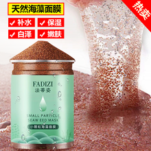 法蒂姿海藻面膜泰国纯海澡小颗粒天然补水保湿嫩肤收缩毛孔孕妇面膜女怀孕期眼部护理护肤化妆品 小颗粒海藻面膜【1瓶】
