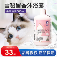 【自营时效】雪貂留香猫咪专用香波 四效合一宠物香波沐浴露止痒浴液 猫用柔顺丝滑-500ml
