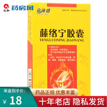 嘉康盛藤络宁胶囊0.32g*30粒 DBH疏风散寒除湿通络用于类风湿性关节炎 1盒装
