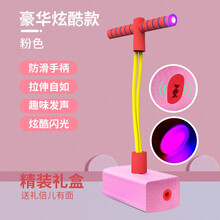 闪电客 青蛙跳跳杆孩子长高神器儿童增高玩具平衡运动弹跳训练器材娃娃跳 【粉色】豪华炫酷款【带发音器+炫酷闪光】