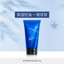 高夫恒润保湿控油补水洗面奶精华水爽肤水修护乳液化妆品套装温和补水4D玻尿酸小蓝管 洁面120g