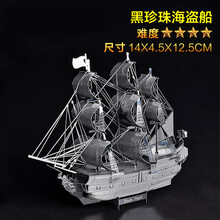 拼酷3D立体拼图金属拼装模型建筑摩天轮DIY手工玩具成年人高难度 黑珍珠海盗船+大礼包