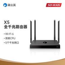 蒲公英X5无线双频路由器远程办公千兆大户型WIFI6+SDN异地组网局域网内网HTTP工控PLC 1台装