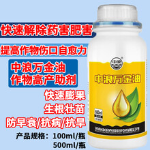 中浪万金油进口农药助剂叶面肥增效剂植物橙皮精油渗透展着剂 500ml 万金油