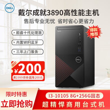 戴尔(DELL)成就3881升级3890 商用办公电脑 单主机/集成显卡 无光驱 i5-11400 8G 256G固态硬盘 定制