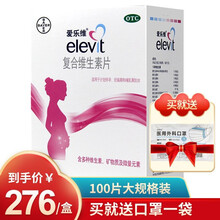 elevit/爱乐维复合维生素片100片艾乐维孕妇专用叶酸片 备孕哺乳期孕期维生素补充 1盒*100片