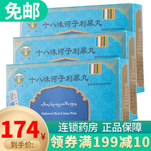甘露 十八味诃子利尿丸0.5g*24丸/盒 3盒