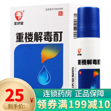 圣济堂重楼解毒酊30ml*1瓶 1盒