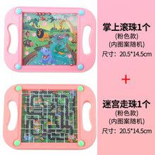 掌上走珠迷宫小学生奖品儿童平衡滚珠益智专注力训练幼儿园小玩具艺可恩 粉色系列2个【滚珠款+迷宫款】