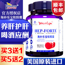 美国原装进口爱司盟海补乐宝软胶囊加班熬夜常备肝脏保健品男女调理可以搭奶蓟草养肝护肝片清肝保肝片养肝茶 两瓶海补乐宝（加强装）