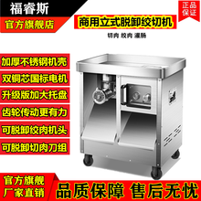 福睿斯 切肉机绞肉机商用不锈钢大型电动多功能大功率切肉片肉丝碎肉机双电机绞肉馅菜馅辣椒机灌肠机 32型链条款单切【刀距3.5mm】