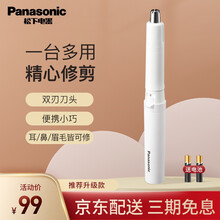 松下鼻毛修剪器电动修鼻毛器鼻毛剪剃鼻毛剃鼻毛器男剪鼻毛器手动鼻毛刀鼻孔剃毛器剪小米毛去鼻毛非充电式 简约款白色GN20