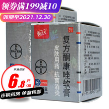 滇虹皮康王 复方酮康唑软膏7g 2盒【9/盒，有效期至2021.12.30】