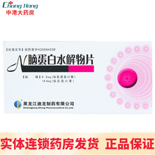 迪龙 脑蛋白水解物片 6.5mg*24片/盒 5盒