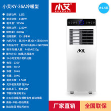 小艾 移动空调单冷一体机家用小型免安装立式客厅大1.5P1匹快速制冷无外机 大1.5匹冷【暖】款适合(15-18平米)