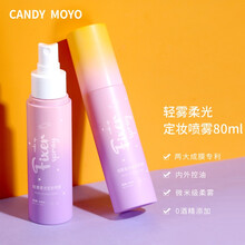 CandyMoyo膜玉定妆喷雾水哑光持久快速定妆保湿补水控油不脱妆防蓝光 轻雾柔光定妆喷雾（用前摇一摇）